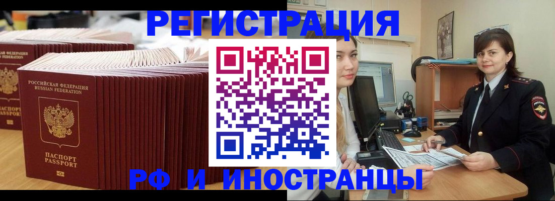 прописка 2025 в Иркутске