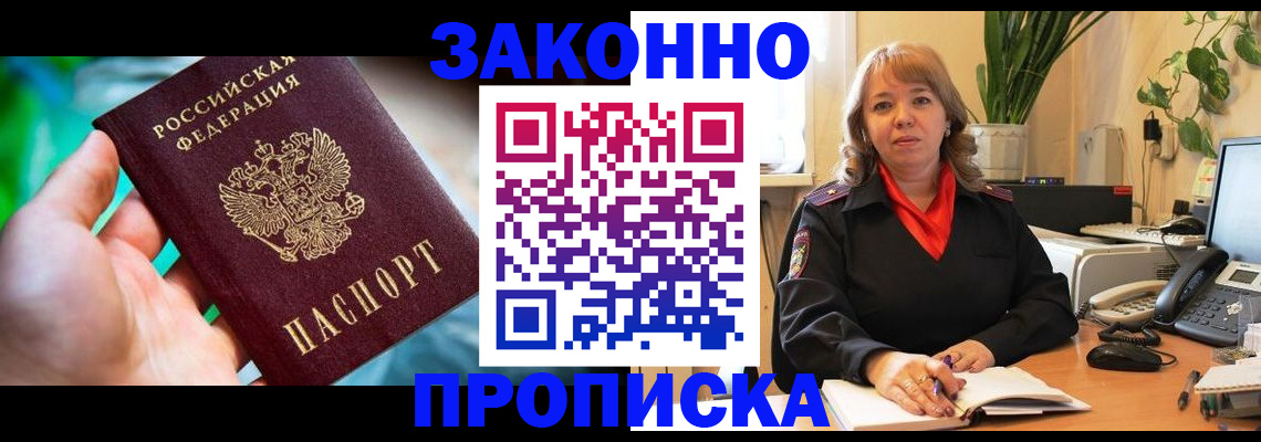 временная регистрация для школы в Иркутске