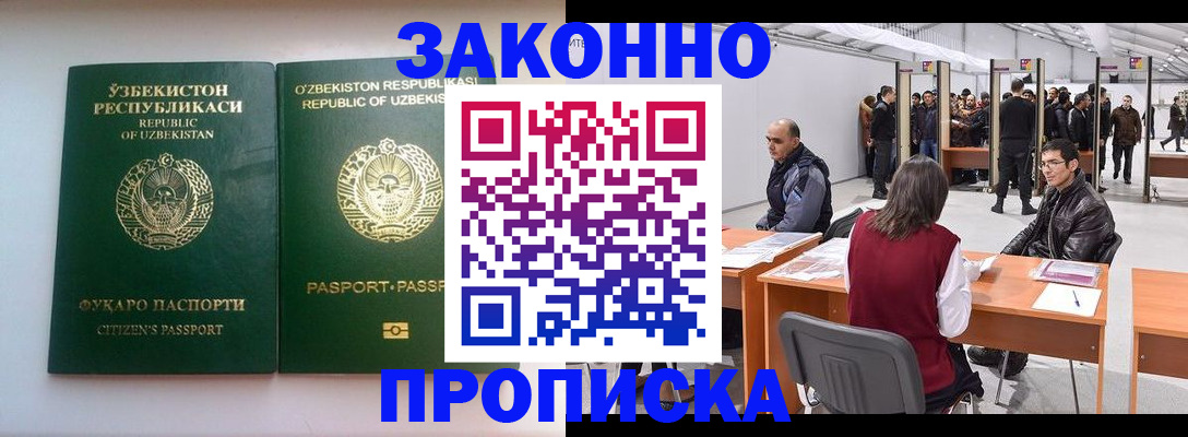 купить прописку в Иркутске