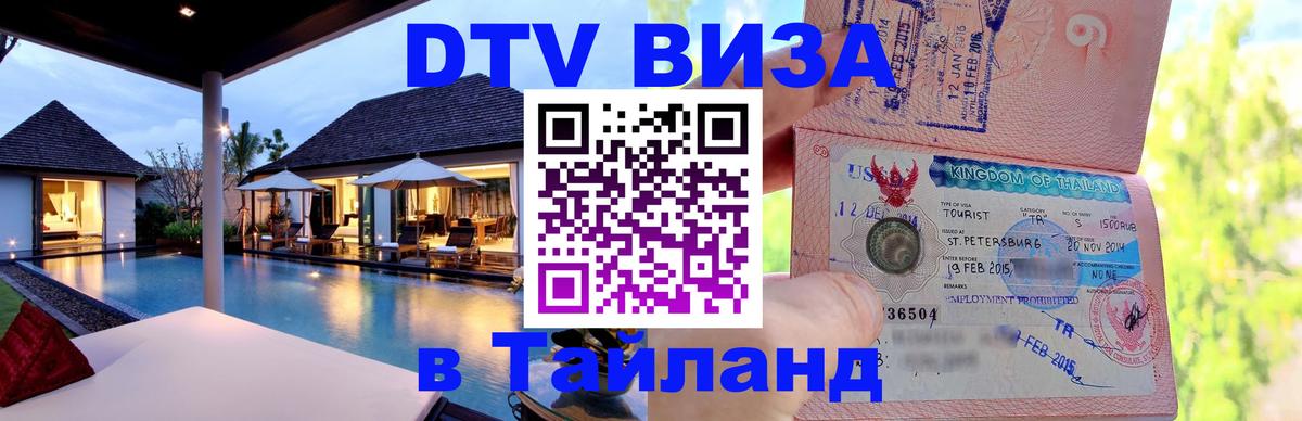 Сколько стоит DTV виза — актуальные цены, оформление даже без документов - Иркутск 